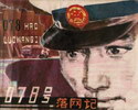 078号落网记