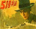 51号兵站
