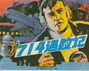 714遇险记