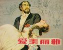 爱美丽雅