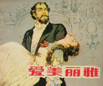 爱美丽雅
