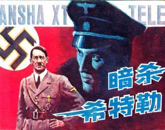 暗杀希特勒