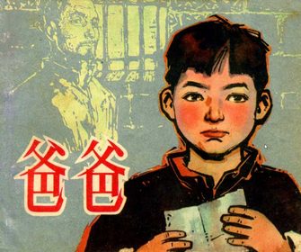 爸爸