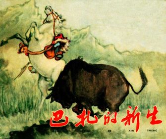 巴扎的新生