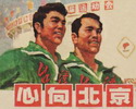 心向北京