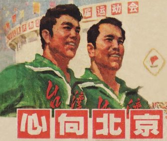 心向北京