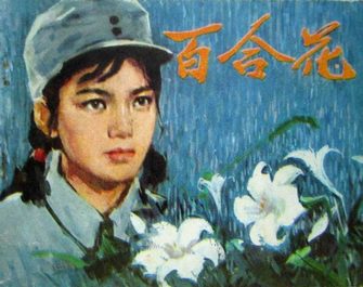 百合花