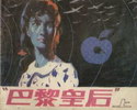 巴黎皇后
