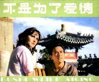 不是为了爱情