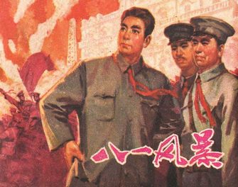 八一风暴