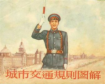 城市交通规则图解