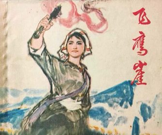 飞鹰崖