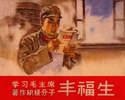 学习毛主席著作积极分子丰福生
