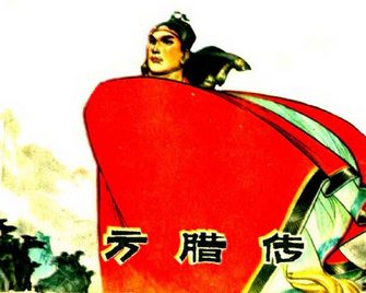 方腊传