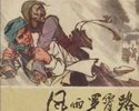 风雨罗霄路