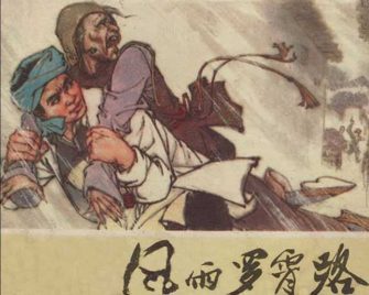 风雨罗霄路