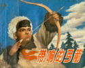 带响的弓箭