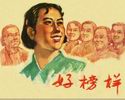 好榜样