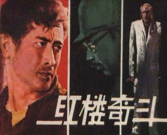 红楼奇斗