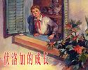 华主席在战火纷飞的年代