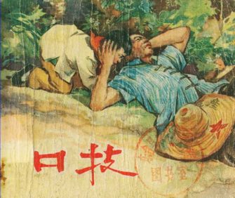 口技