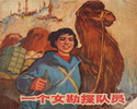 一个女勘探队员