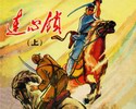 连心锁