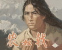 农奴戟