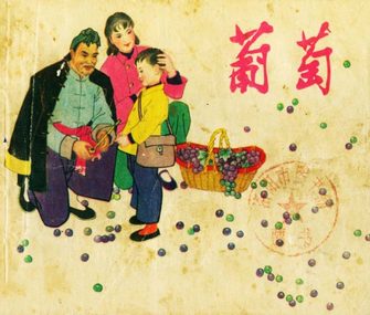 葡萄