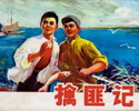 擒匪记