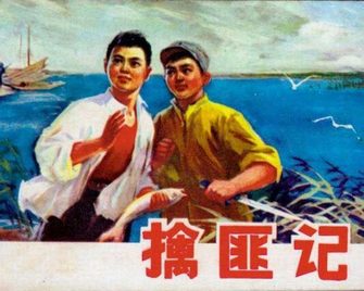 擒匪记