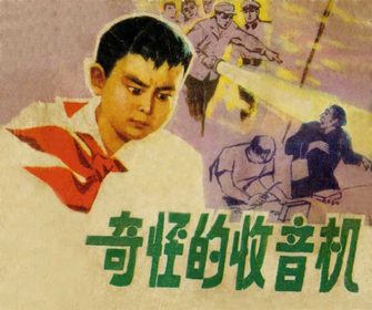 奇怪的收音机