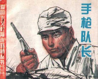 手枪队长