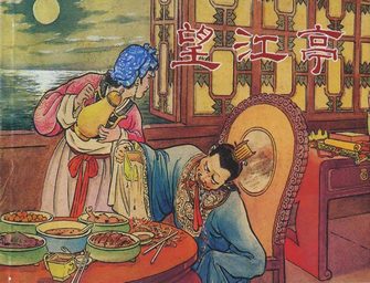 望江亭
