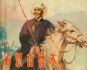 希恩古鲁本