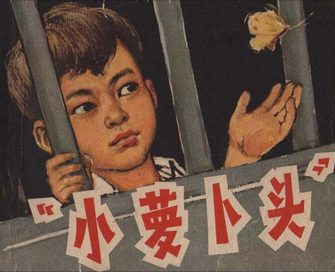 小萝卜头