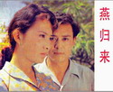 燕归来