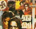 银剑