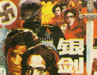 银剑