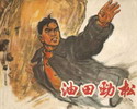 油田劲松