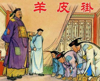 羊皮褂