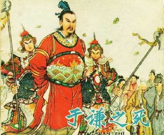 于谦之死