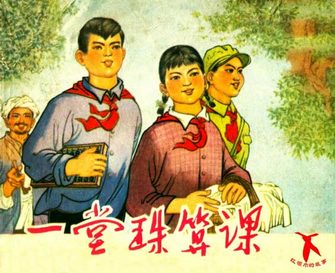 一堂珠算课