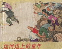 运河边上的童年