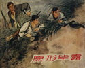 原形毕露