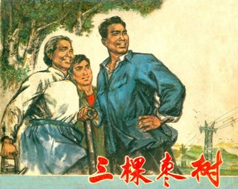 三棵枣树