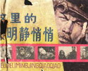 这里的黎明静悄悄