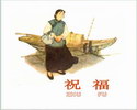 祝福