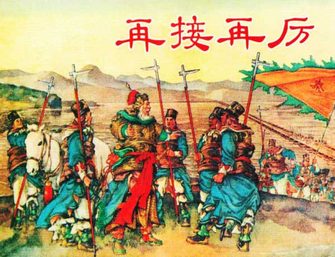 再接再厉