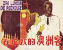 在伦敦的澳洲客